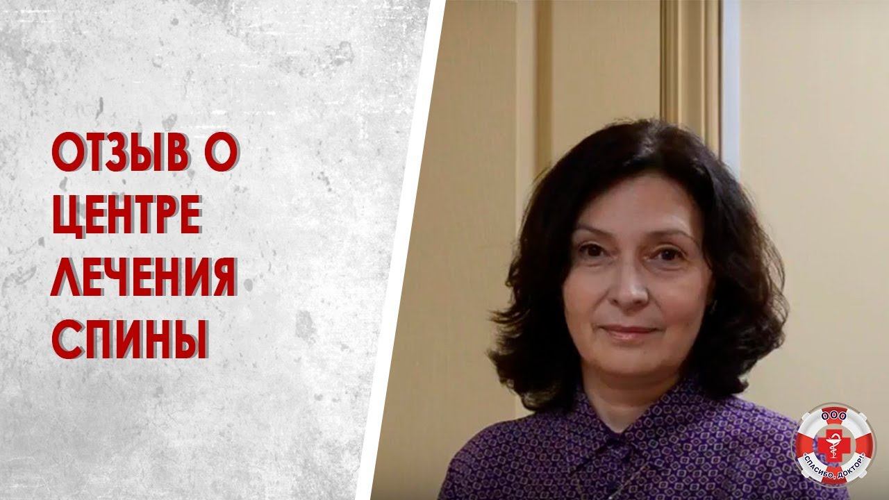Отзыв нашей пациентки Элеоноры Викторовны
