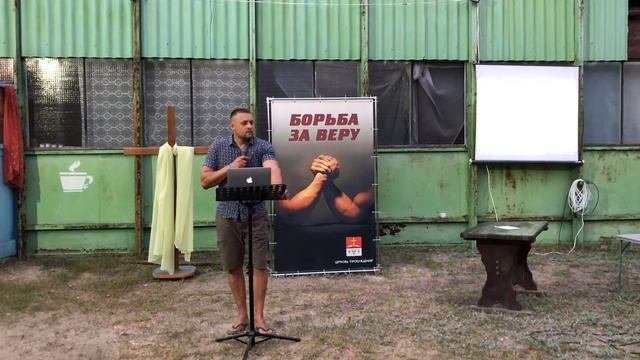 Иуда урок 4. Опасности в борьбе за веру.  30.07.2020г.