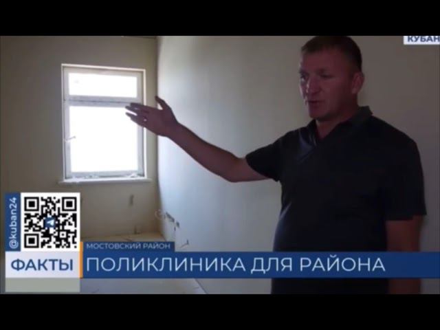 Поликлиника готовится к открытию в посёлке Мостовском.