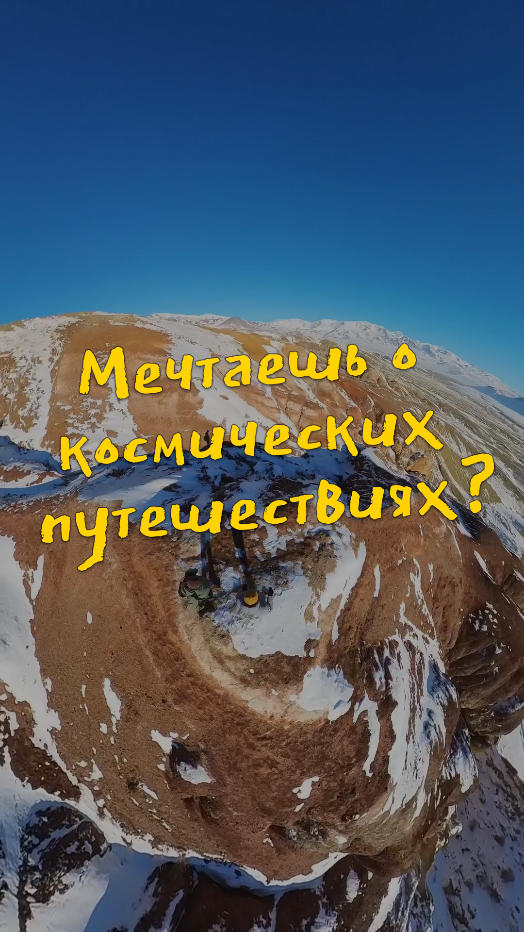 Как побывать на марсе и без трат в миллионы? #Космос #Марс #Путешествия #Алтай #РеспубликаАлтай