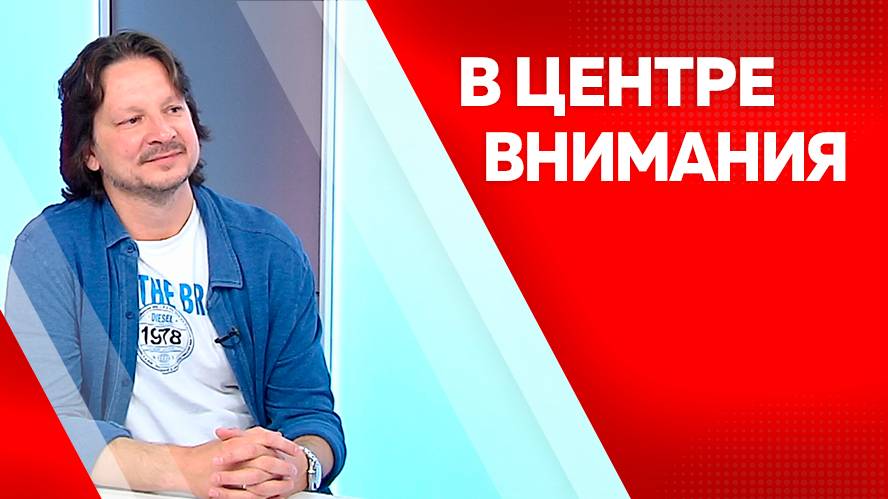 Программа"В центре внимания" Максим Шабалин