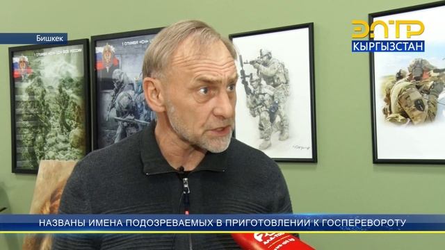 НАЗВАНЫ ИМЕНА ПОДОЗРЕВАЕМЫХ В ПРИГОТОВЛЕНИИ К ГОСПЕРЕВОРОТУ