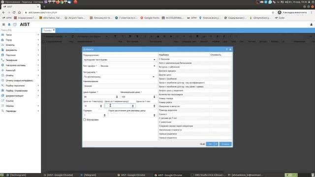 AIST.Создание тарифа и период действия
