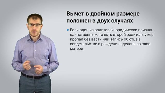 Налоговые вычеты на детей в двойном размере.