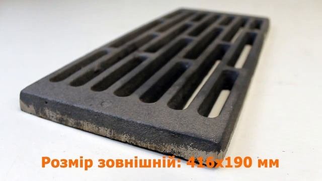 Колосникова решітка чавунна 416х190 мм