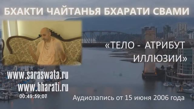 Я существую даже без памяти | Бхарати Свами