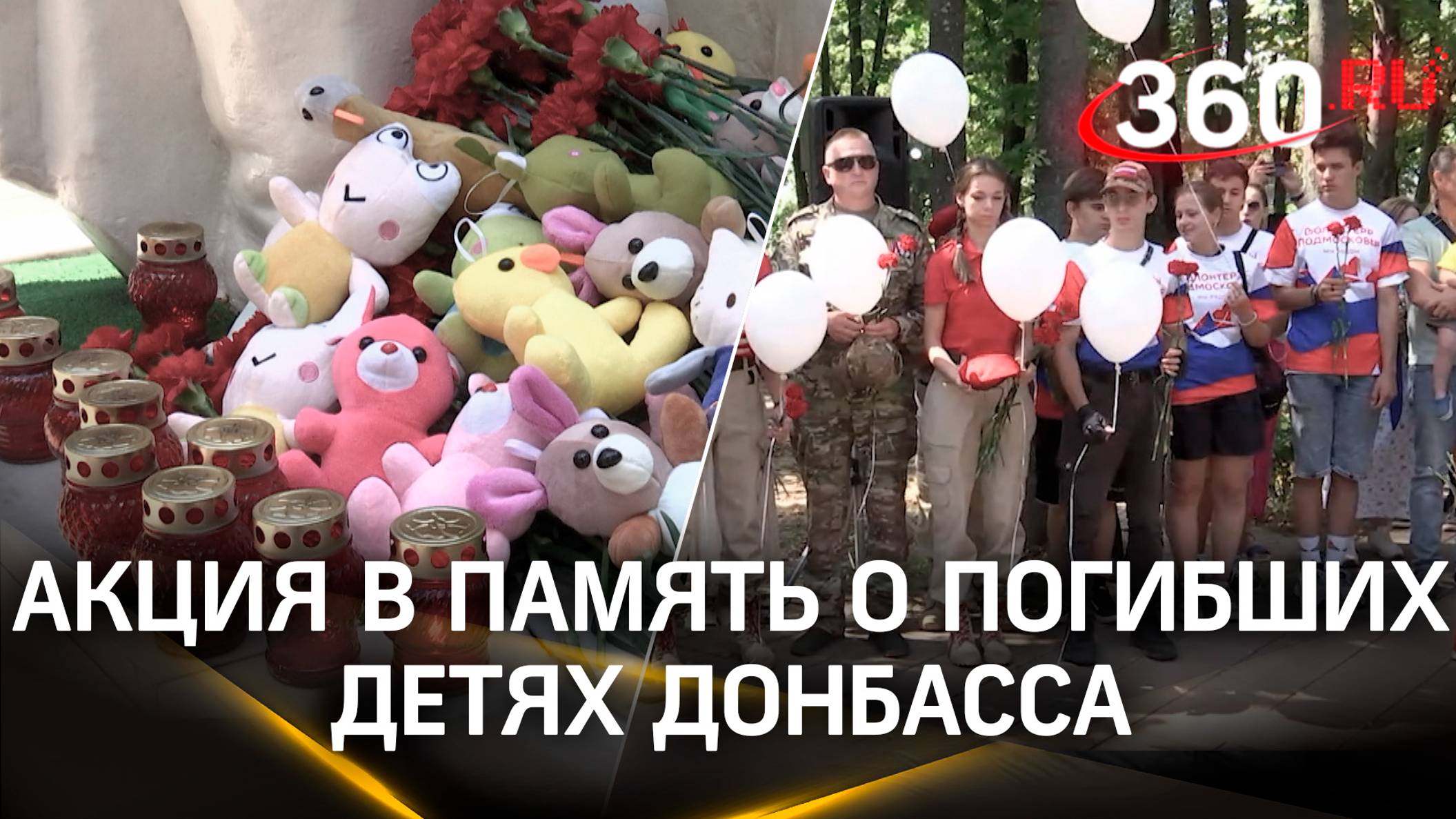 Сотни огней и цветов: акция-реквием в память о погибших на Донбассе детях в Подмосковье