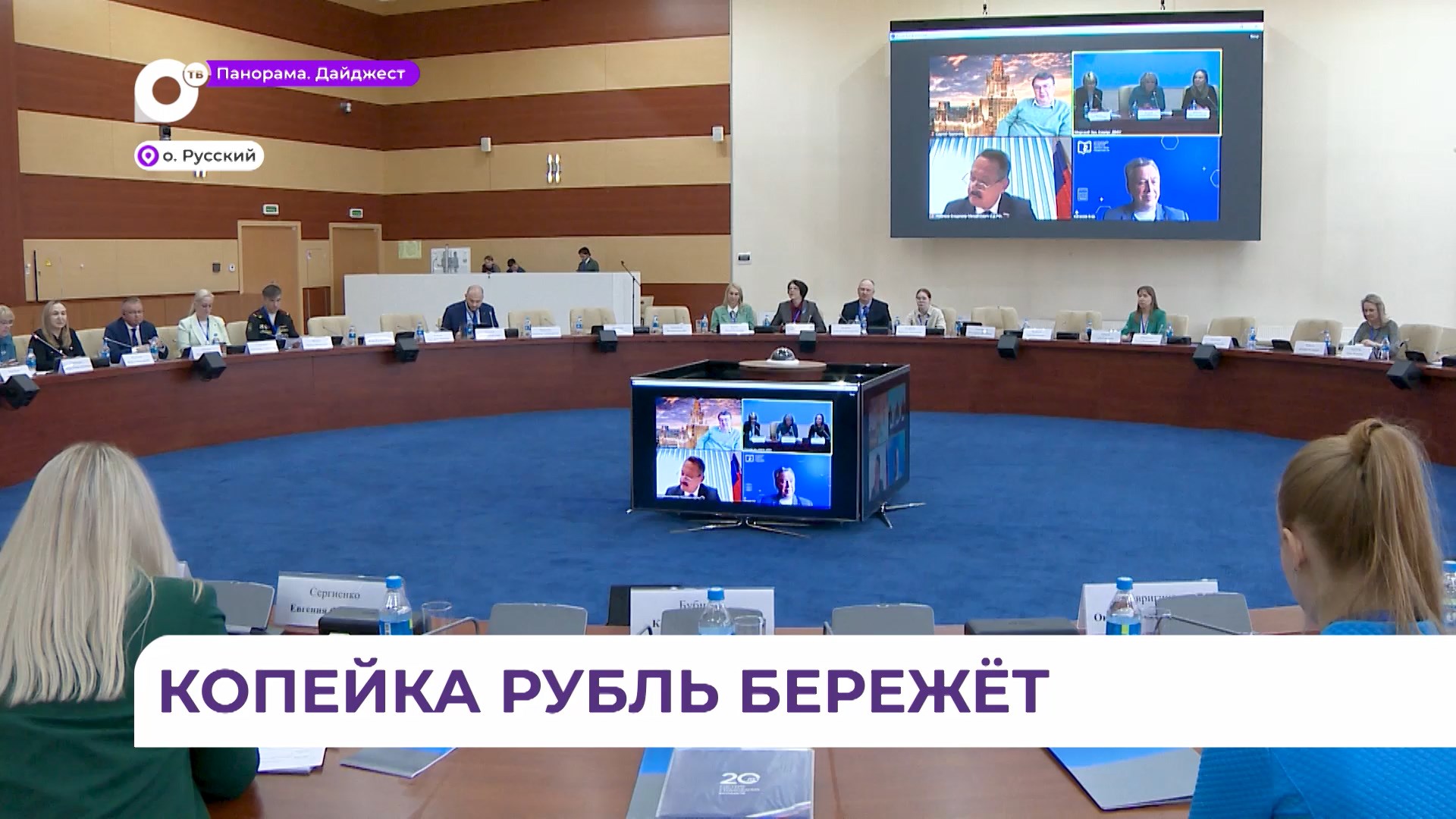 Всероссийская конференция по финансовому просвещению прошла во Владивостоке