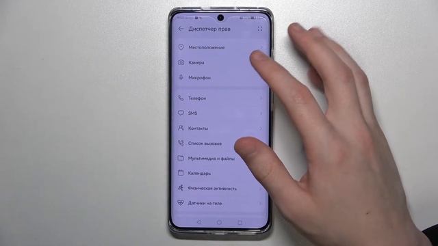 HUAWEI P50 Pro  Как управлять разрешениями для приложений на HUAWEI P50 Pro и изменить их?