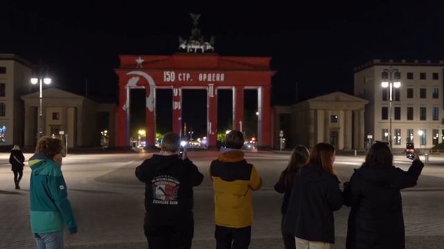Взлом Бранденбургские ворота 2