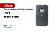 Частотный преобразователь INVT GD20 18,5 кВт 380В IP20 (GD20-018G-4) 90001-01273