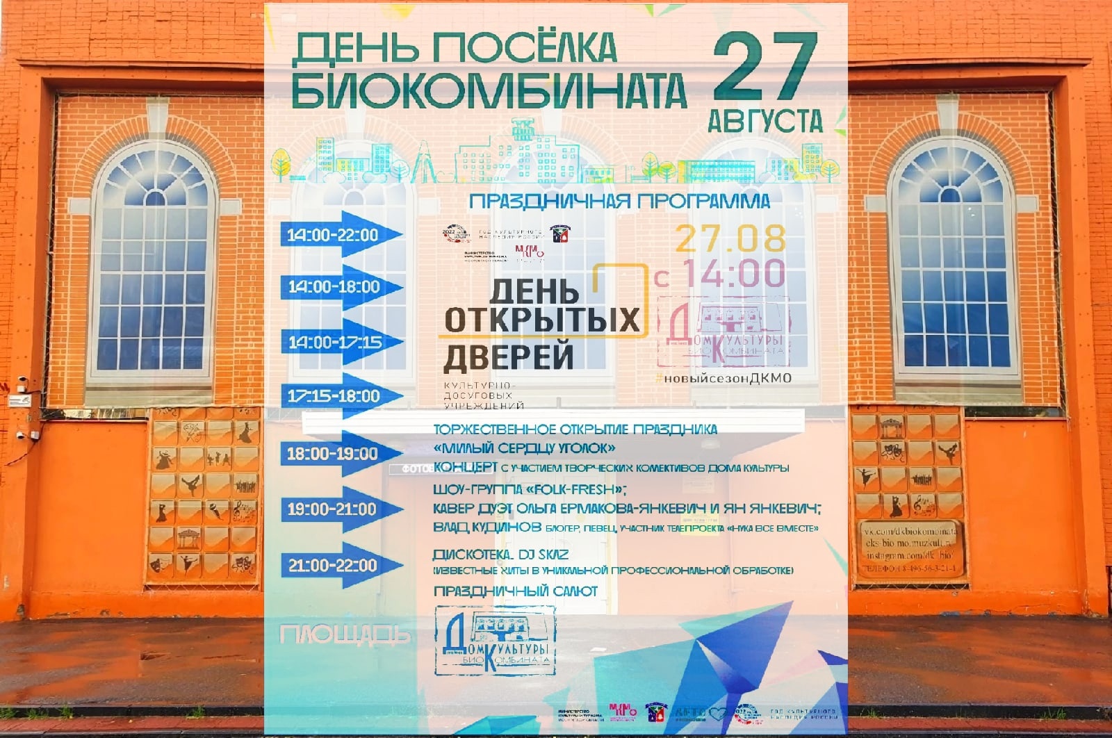 •День посёлка Биокомбината-2022• ☆Любимый сердцу уголок!☆.mp4