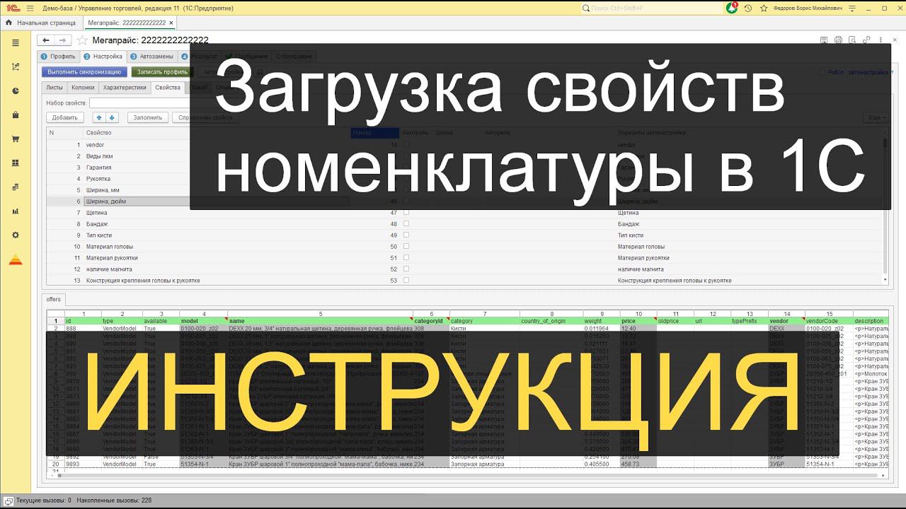 Загрузка свойств, реквизитов номенклатуры в 1С