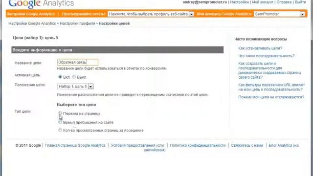 Настройка Google Analytics видео урок   danilidi ru