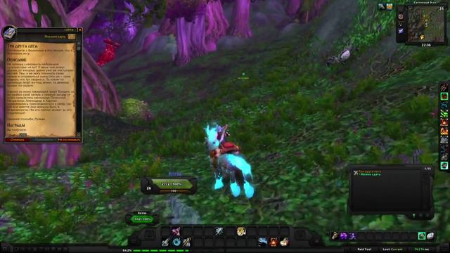 World of Warcraft Quest: Три друга леса (id=13976)
