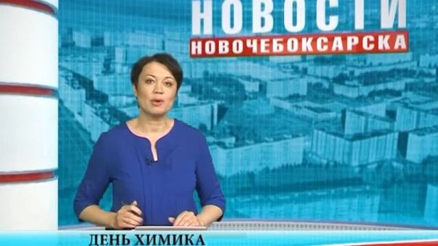 28 мая работники всех отраслей химической промышленности будут отмечать свой  праздник