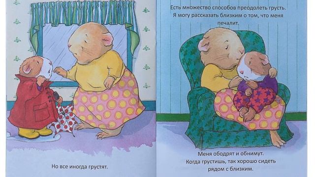 Корнелия Спилман Полезные сказки