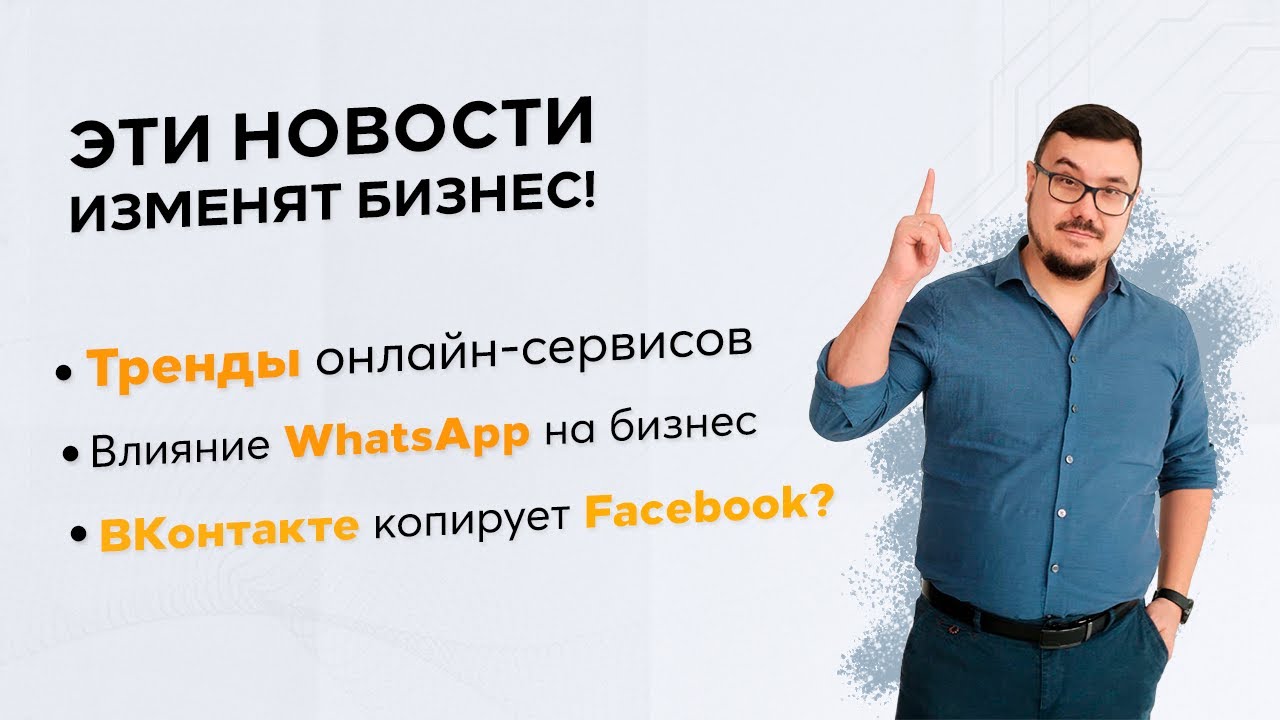 Одноклассники.ру возрождаются | Вконтакте копирует Facebook | Объединение Instagram и Facebook