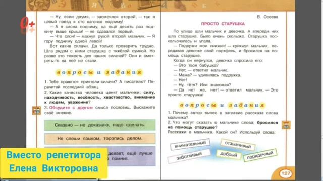 Валентина Осеева "Просто старушка"