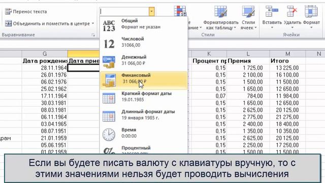 10 Форматы данных в MS Excel