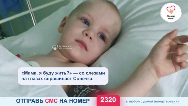 Срочный сбор! Состоянии Софии не позволяет ждать.