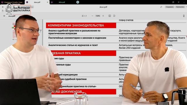Как эффективно использовать «Консультант +» в налоговом консалтинге