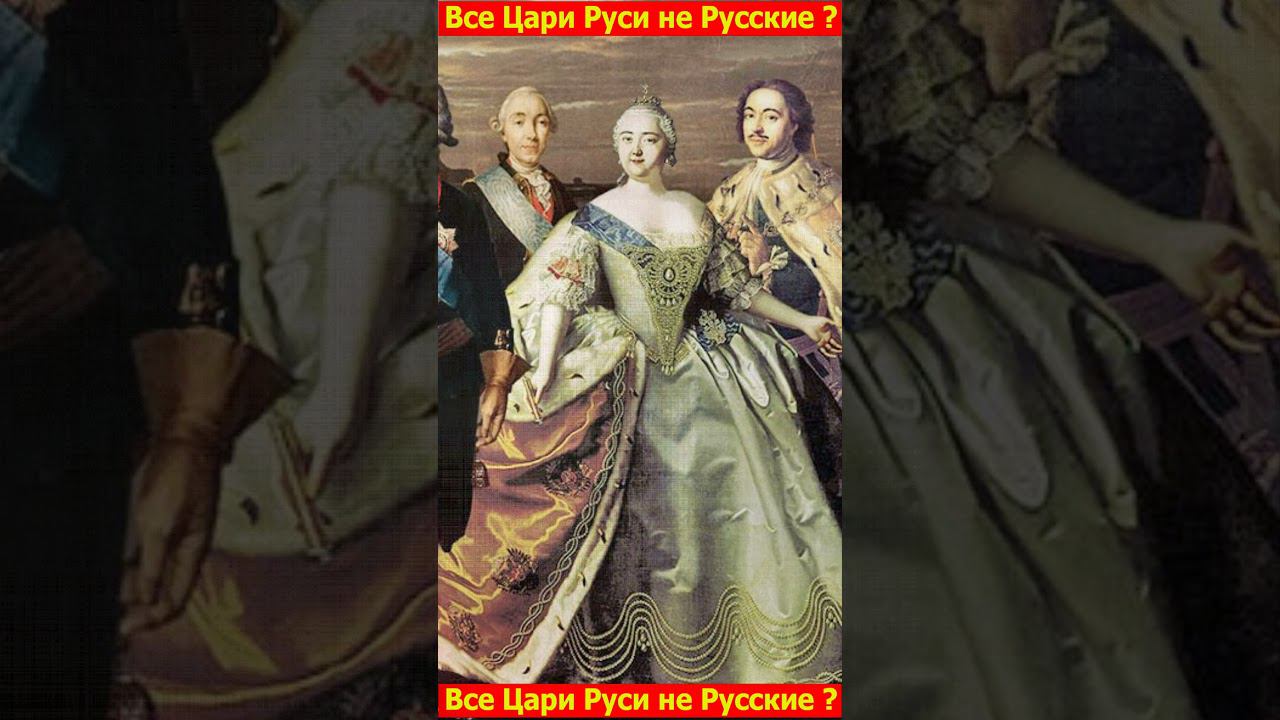 Все правители России были не русскими ?