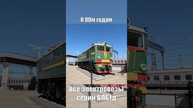 Уникальный электровоз Н-О-001 (ВЛ61) в Рязани #электровоз #locomotive #рязань