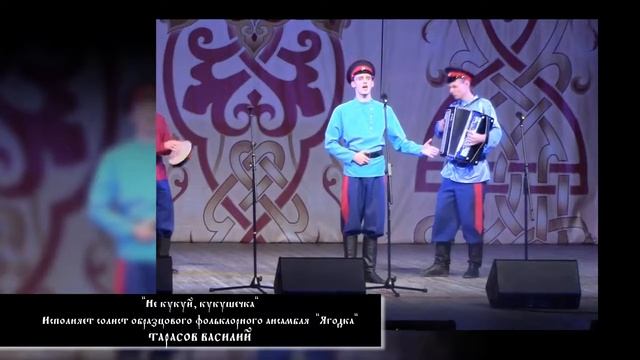 "Не кукуй, кукушечка кукушка"