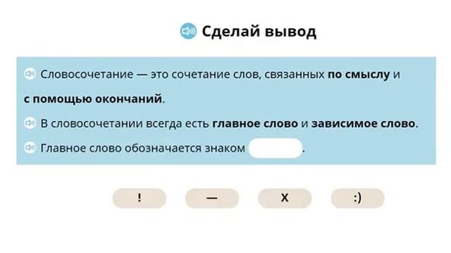 Русский язык. Словосочетание. Главное и зависимое слово