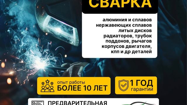 Аргоновая сварка от «Pro100 Service» в Йошкар-Оле