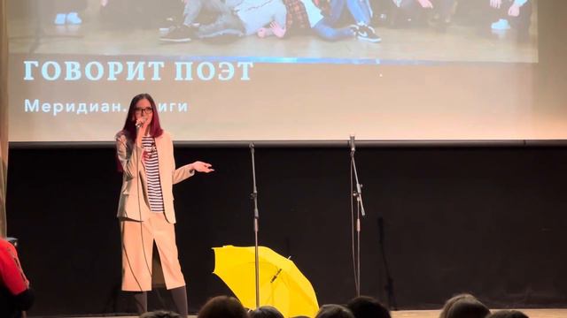 Дарья Татарчук - Светофор (Говорит поэт 13.01.24, КЦ Меридиан)