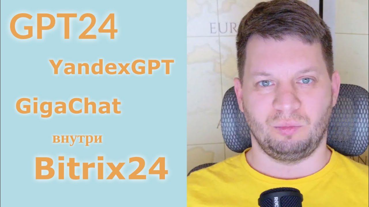 GPT24, автоматизируем Бизнес Процессы и Роботы в Битрикс24 с помощью ЯндекGPT и Gigachat