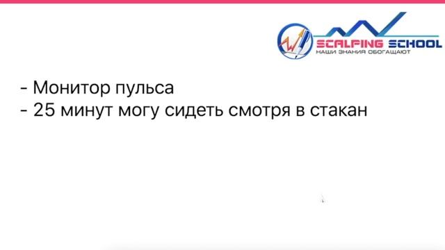Как долго сидеть в прибыльной сделке? [Ерин Роман] - обучение трейдингу на фондовой бирже. Скальпиг