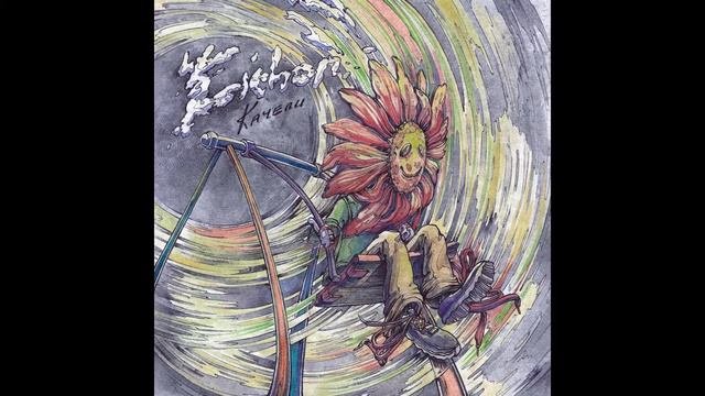 Eichon - Качели