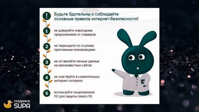 Безопасность в интернете