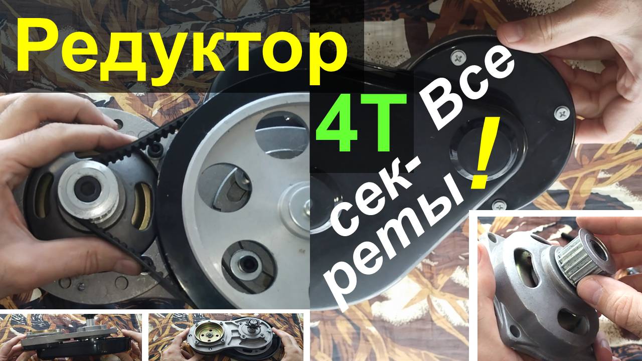 Редуктор 4Т веломотора 142-144F - Настройка для беспроблемной работы