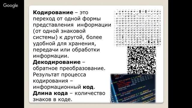 Кодирование информации с помощью знаковых систем
