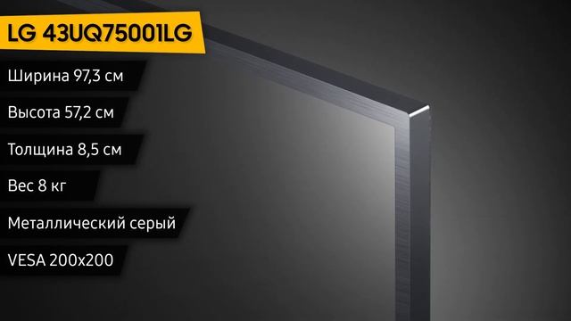 Телевизор LG 43UQ75001LG
