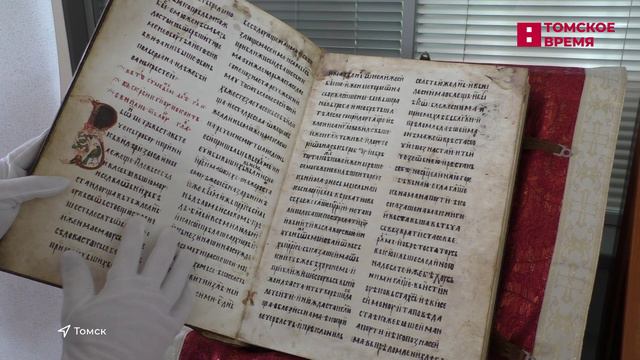 В Томске открылась выставка древних книг