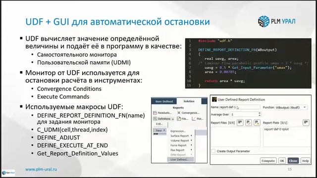 ANSYS Fluent. Способы автоматической остановки расчётов