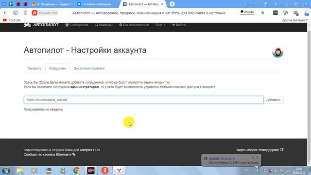 14 2 Как добавить сотрудника в профиль на Автопилоте