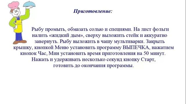 Вкусно Готовим - Форель копченая