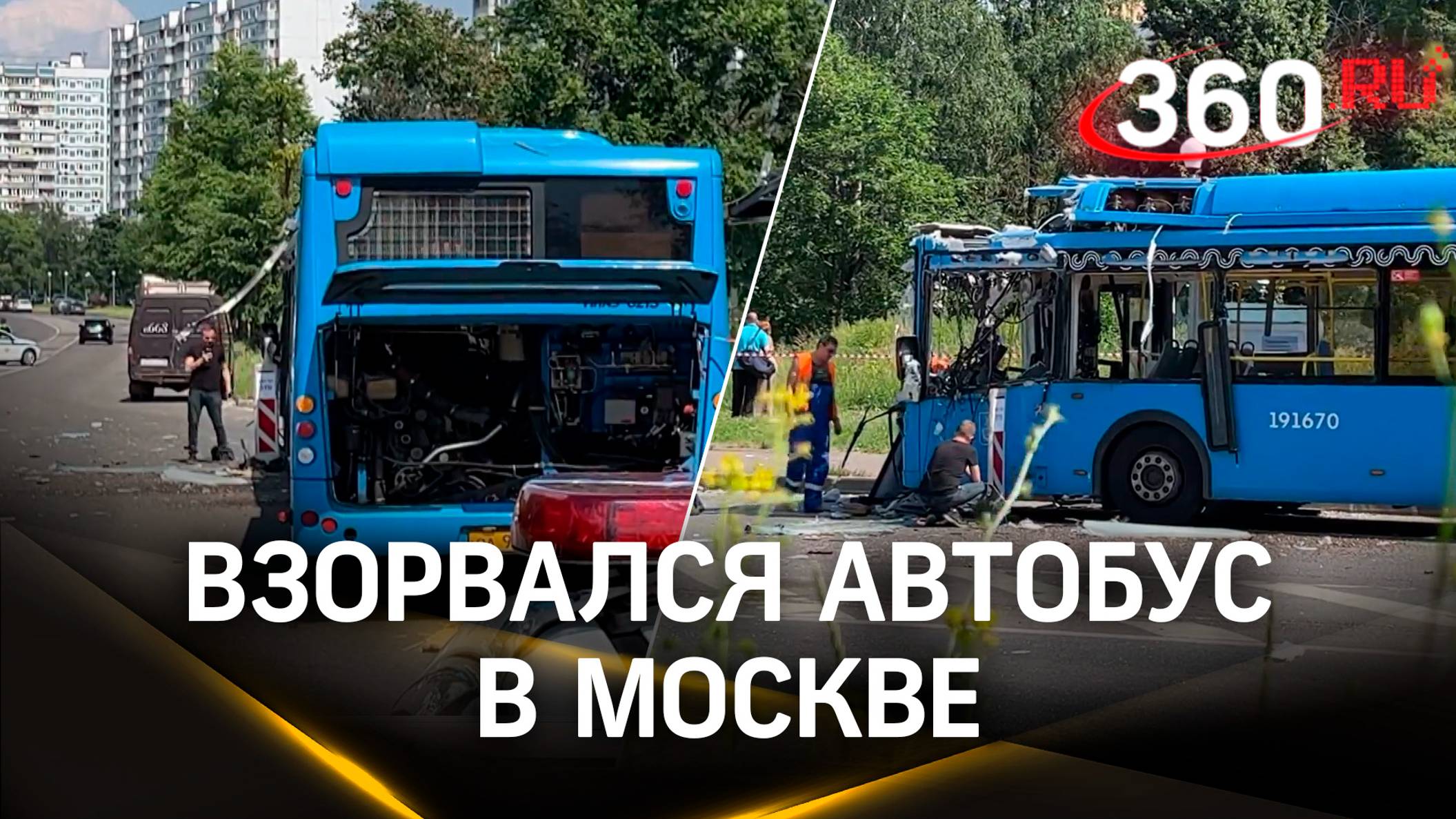 Взрыв автобуса в Москве: есть пострадавшие, газовый баллон и ошметки пластика разбросало по дворам