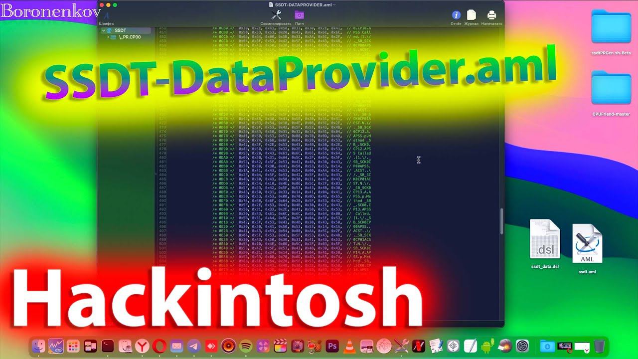 КАК СДЕЛАТЬ SSDT-DATAPROVIDER.AML ?! HACKINTOSH