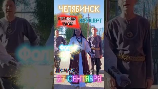 Сольный концерт Челябинск Фолк-ансамбль Дубрава Next.mp4