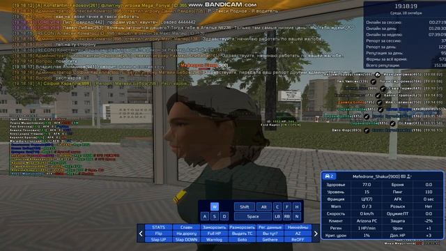 Слежка в игре. 18.10