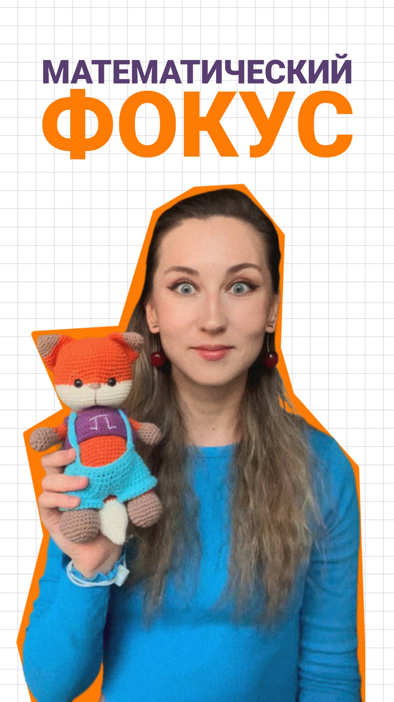 Угадаем ваш возраст за 45 секунд😎 #математика #головоломка #фокус #логика #задача #уроки #школа