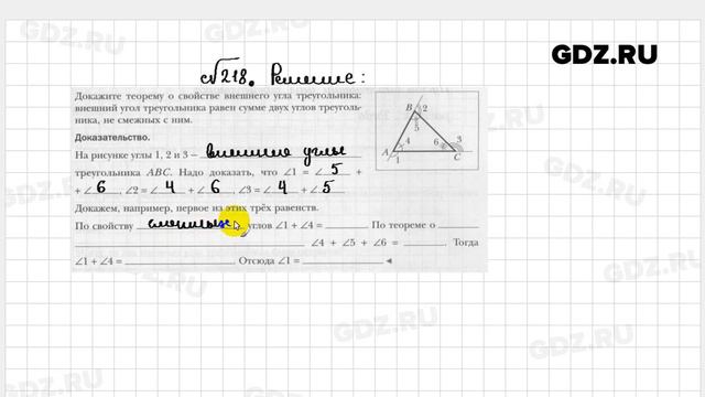 № 218 - Геометрия 7 класс Мерзляк рабочая тетрадь