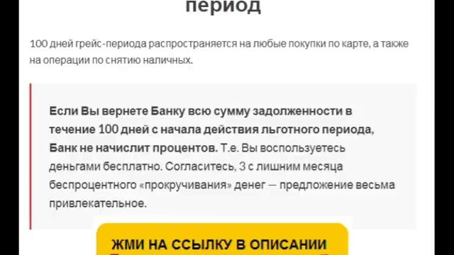 Кредитная Карта Альфа Банк 100 Дней Условия